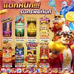 slotเว็บไหนแตกดี